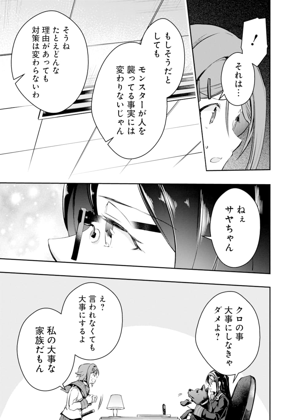 モンスターがあふれる世界になったので、好きに生きたいと思います - 第19話 - Page 11