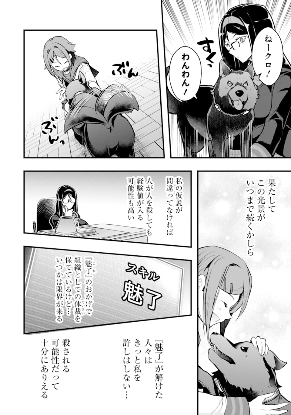 モンスターがあふれる世界になったので、好きに生きたいと思います - 第19話 - Page 12