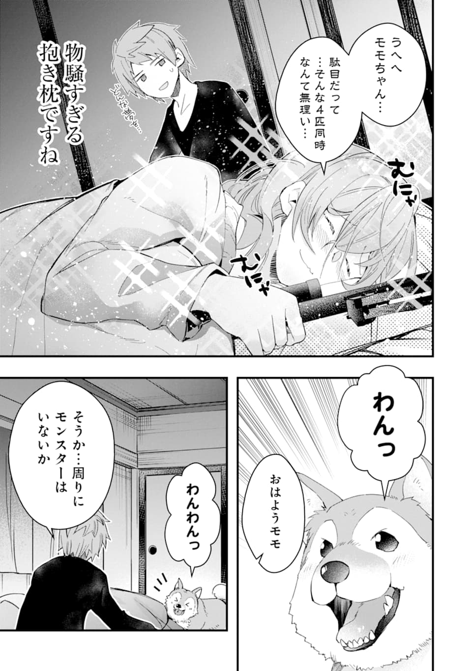 モンスターがあふれる世界になったので、好きに生きたいと思います - 第19話 - Page 15