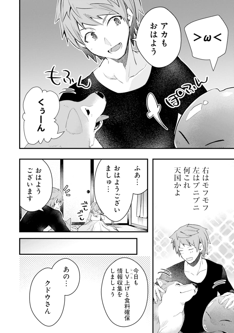 モンスターがあふれる世界になったので、好きに生きたいと思います - 第19話 - Page 16