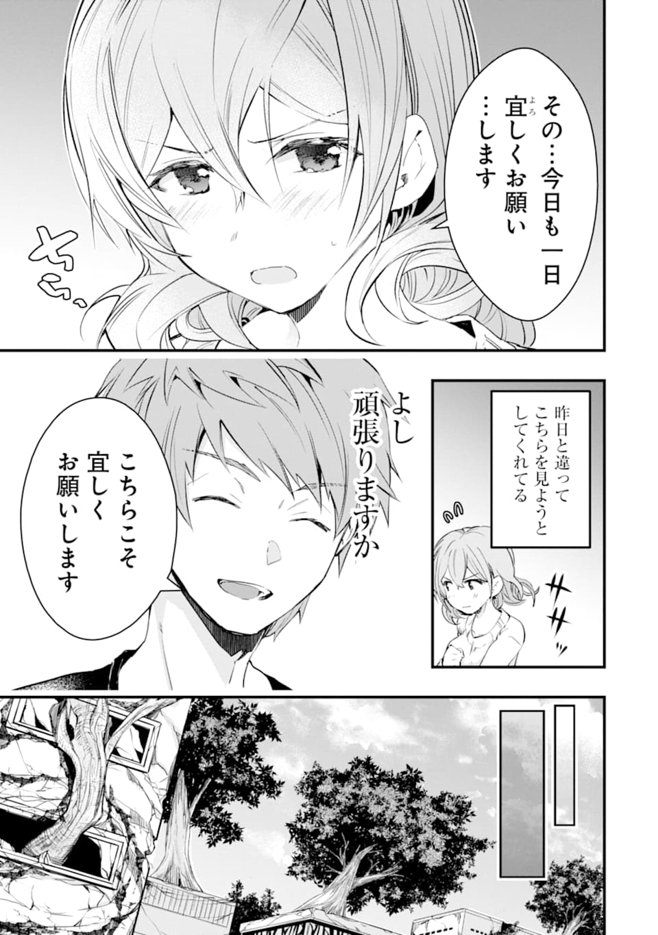 モンスターがあふれる世界になったので、好きに生きたいと思います - 第19話 - Page 17