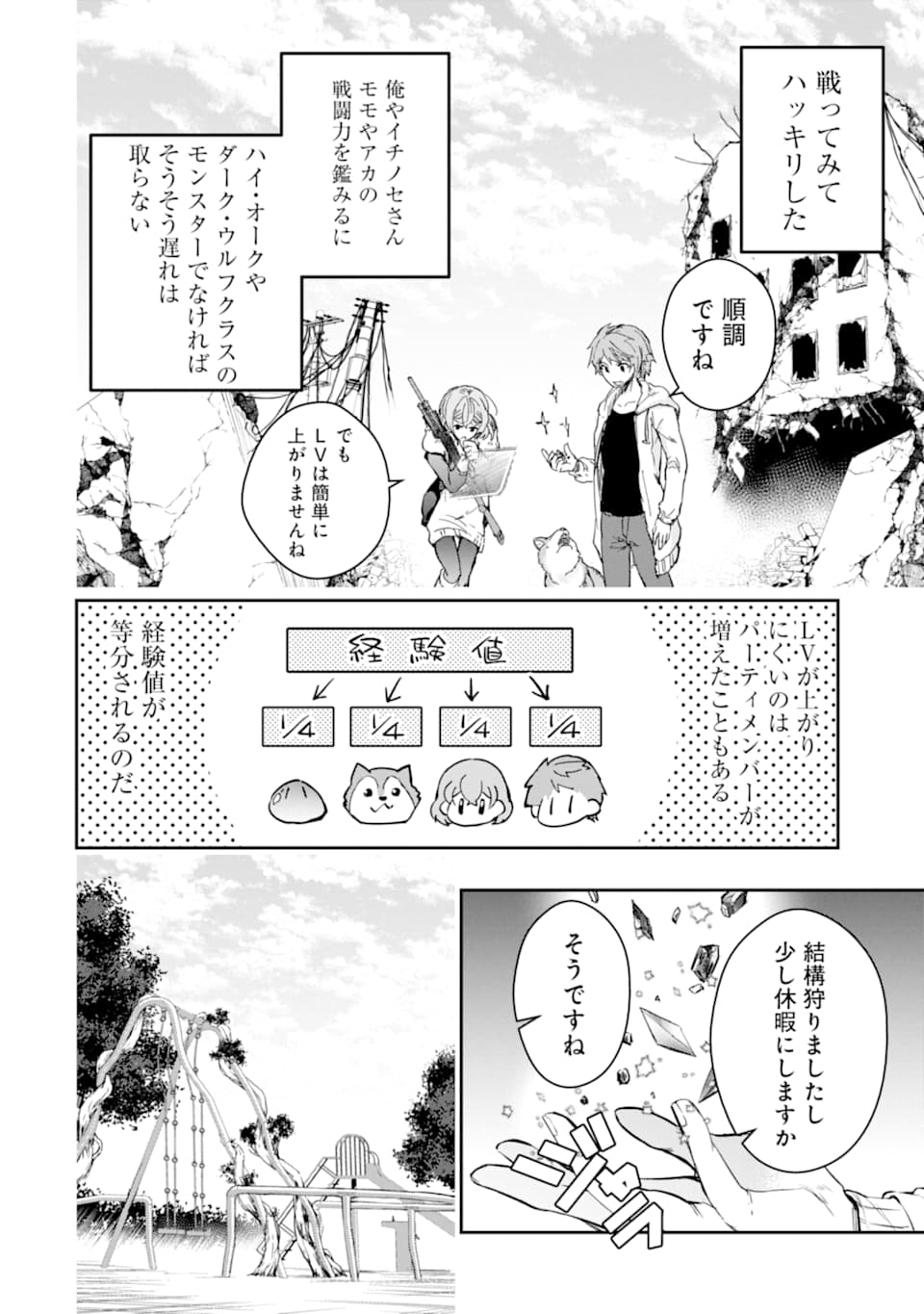 モンスターがあふれる世界になったので、好きに生きたいと思います - 第19話 - Page 20