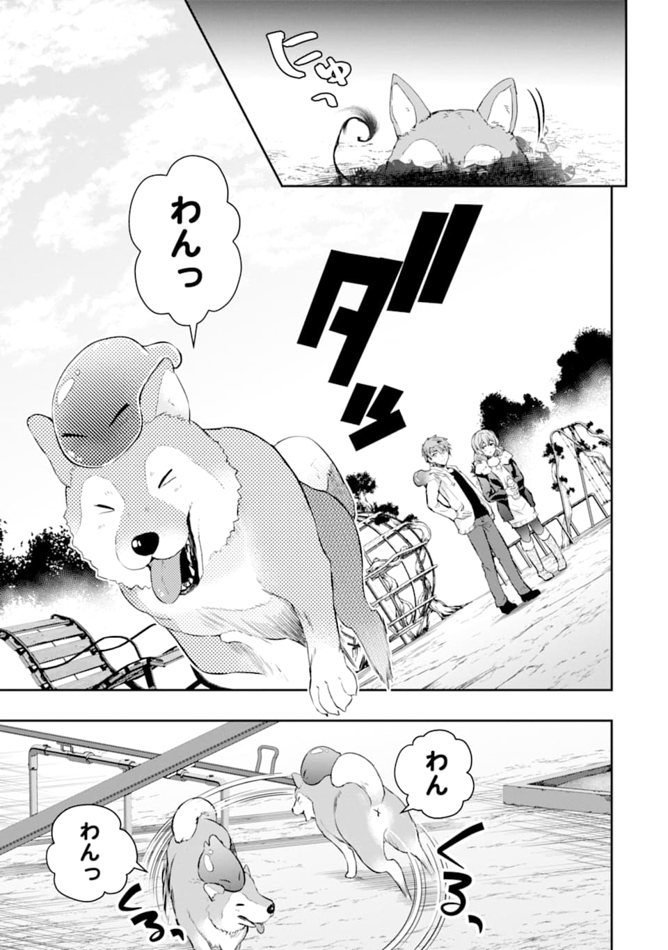 モンスターがあふれる世界になったので、好きに生きたいと思います - 第19話 - Page 21