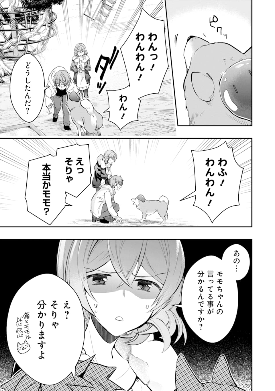 モンスターがあふれる世界になったので、好きに生きたいと思います - 第19話 - Page 23