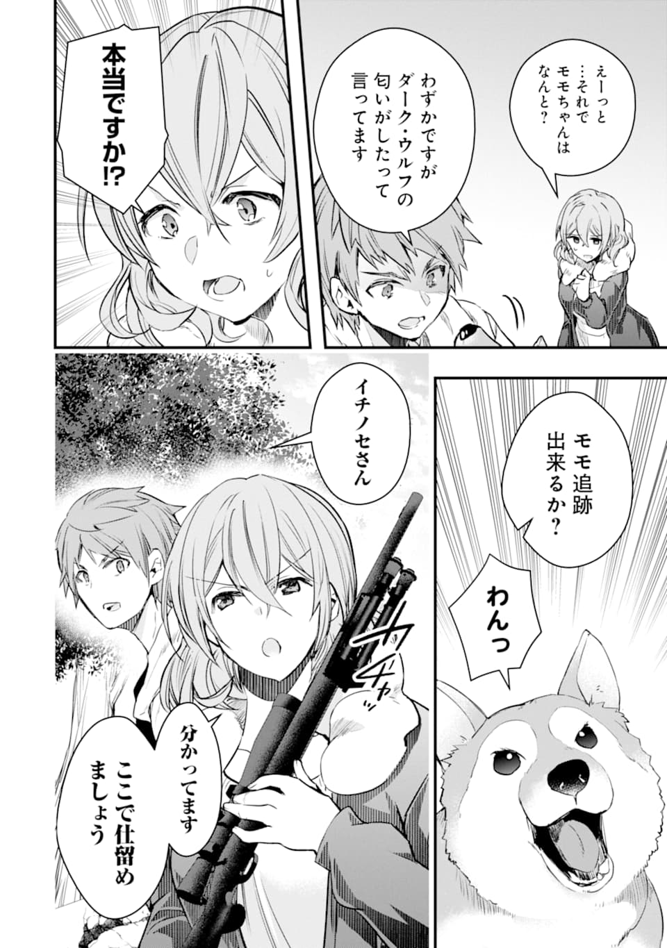 モンスターがあふれる世界になったので、好きに生きたいと思います - 第19話 - Page 24