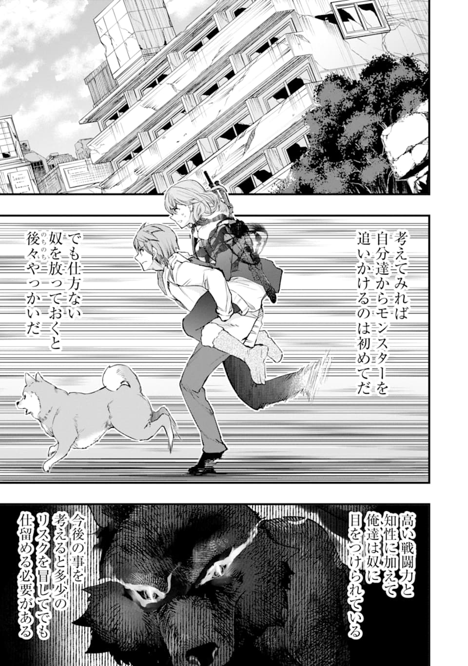 モンスターがあふれる世界になったので、好きに生きたいと思います - 第19話 - Page 25