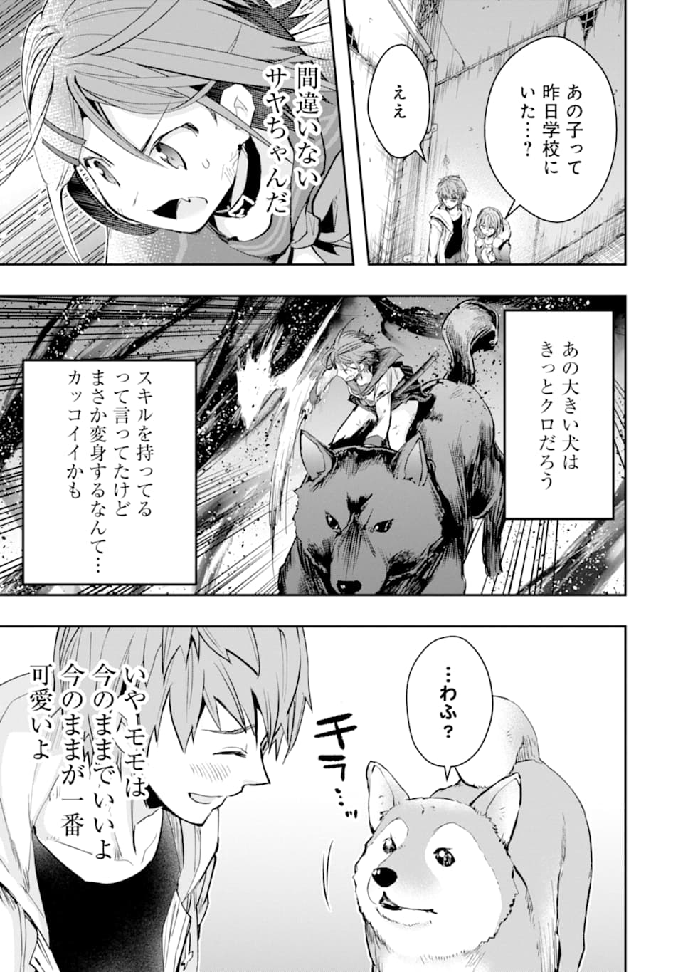 モンスターがあふれる世界になったので、好きに生きたいと思います - 第19話 - Page 33