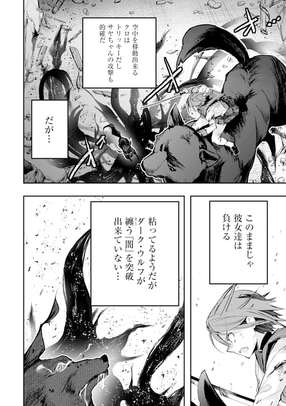 モンスターがあふれる世界になったので、好きに生きたいと思います - 第19話 - Page 34