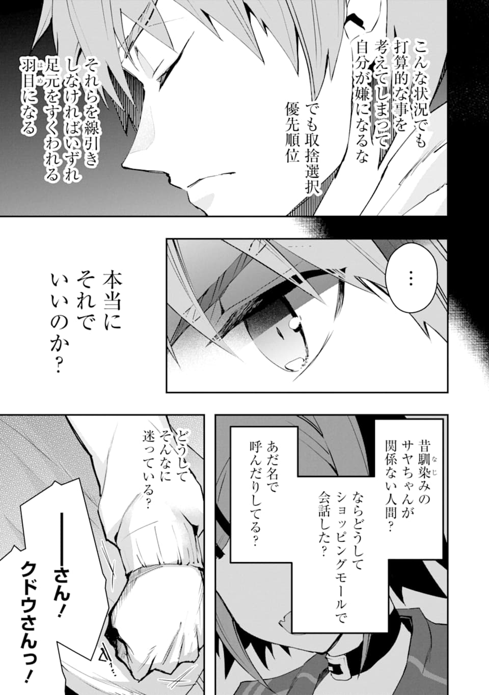 モンスターがあふれる世界になったので、好きに生きたいと思います - 第19話 - Page 37