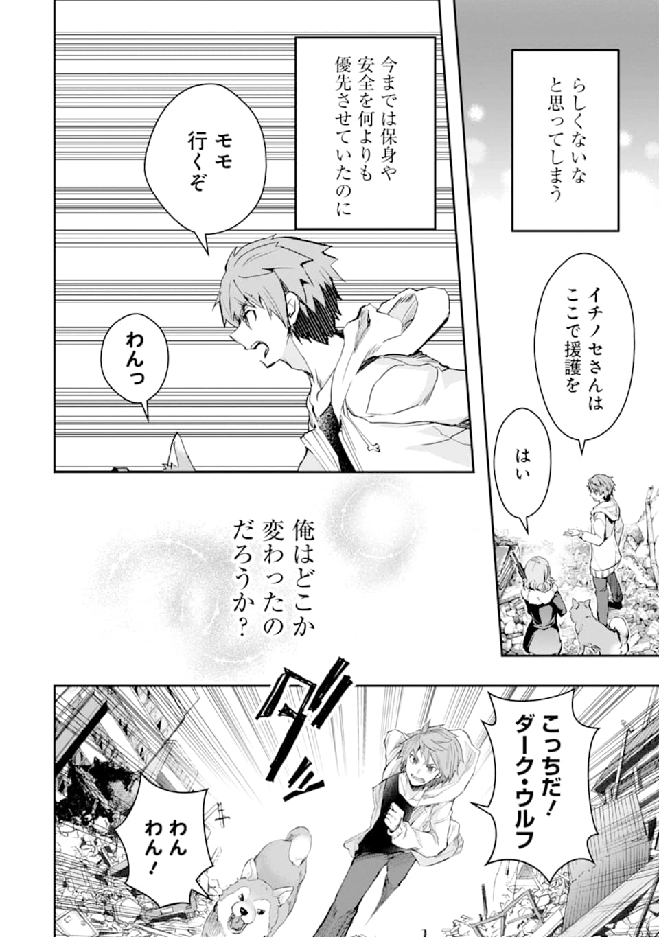 モンスターがあふれる世界になったので、好きに生きたいと思います - 第19話 - Page 40