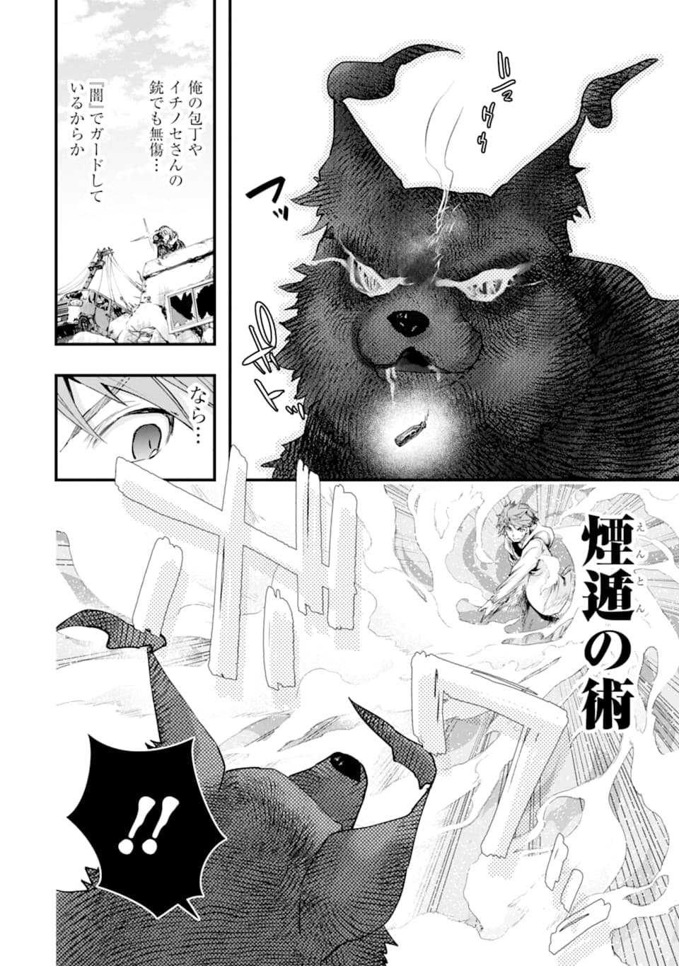 モンスターがあふれる世界になったので、好きに生きたいと思います - 第19話 - Page 50