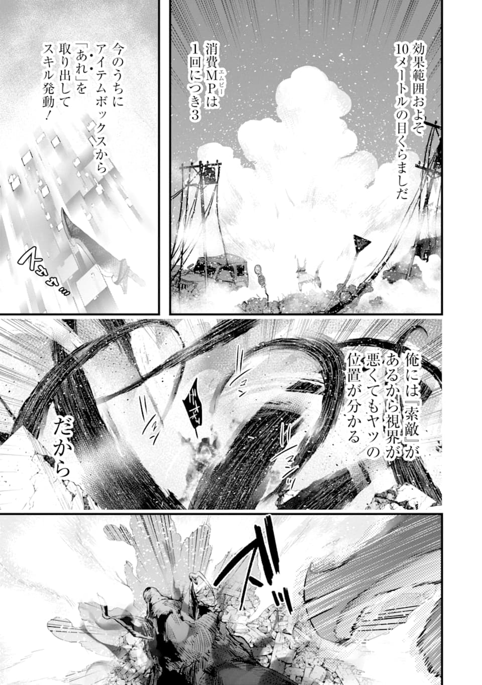 モンスターがあふれる世界になったので、好きに生きたいと思います - 第19話 - Page 51