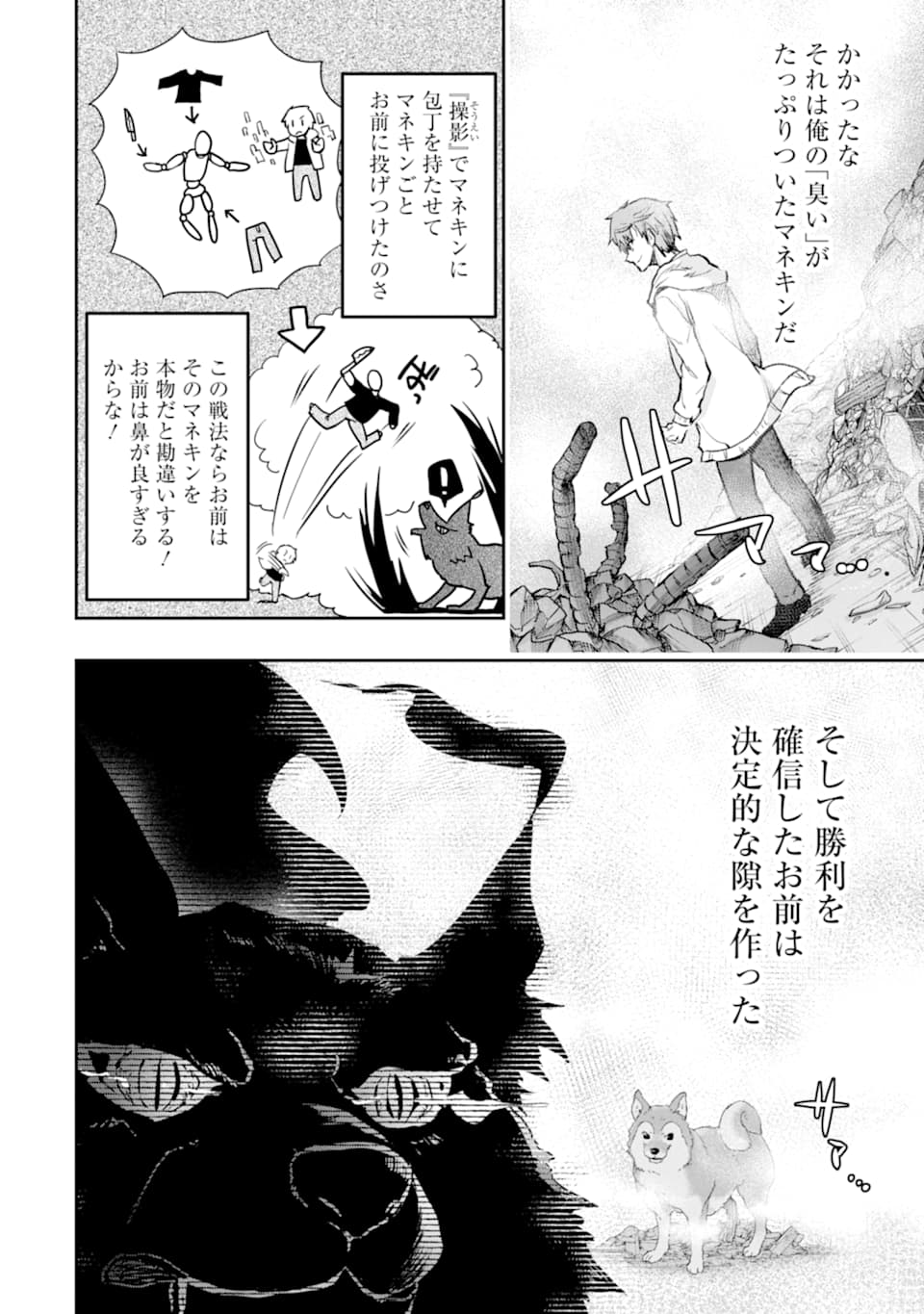 モンスターがあふれる世界になったので、好きに生きたいと思います - 第19話 - Page 54