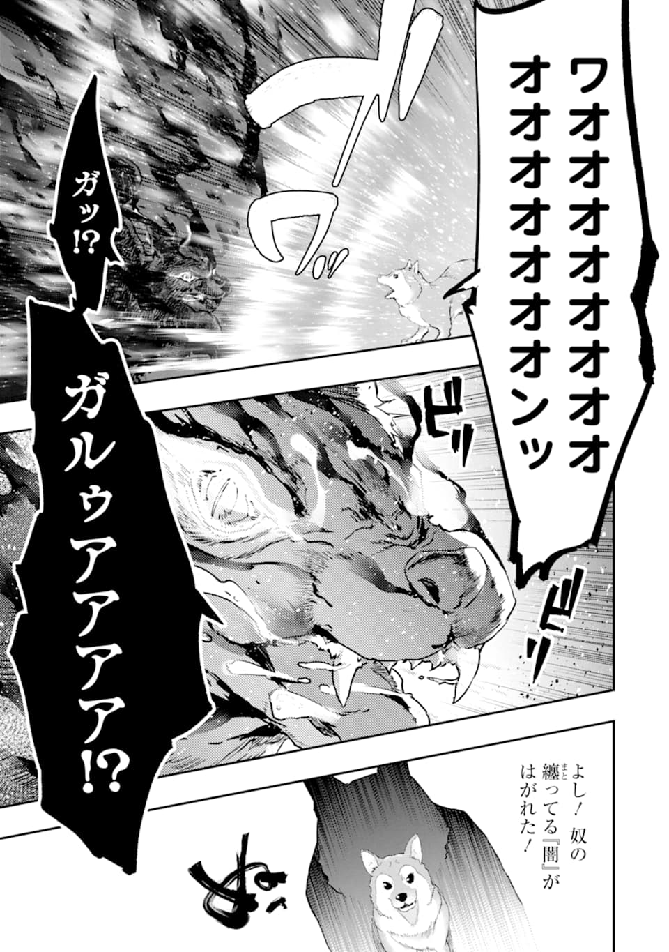 モンスターがあふれる世界になったので、好きに生きたいと思います - 第19話 - Page 55