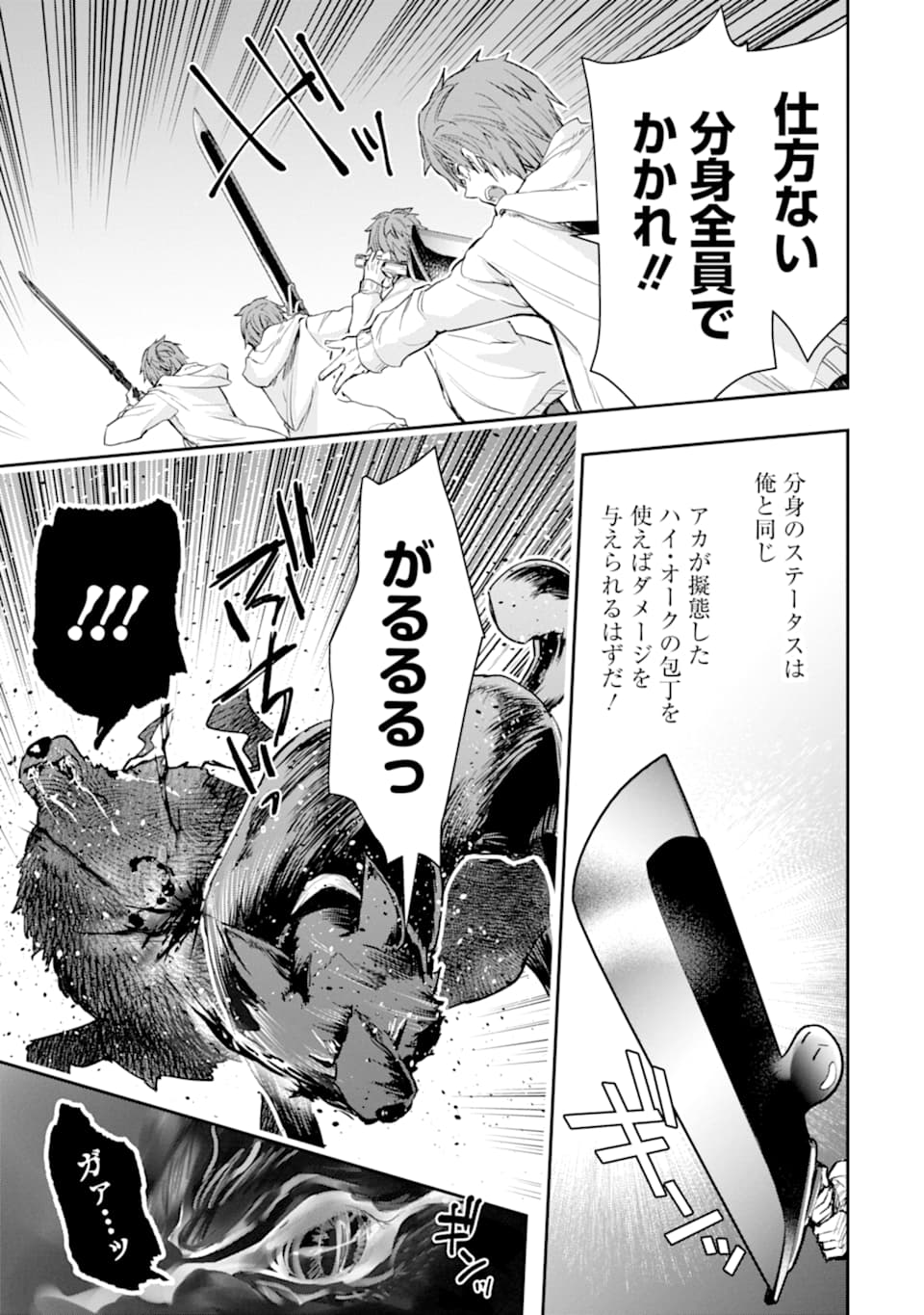 モンスターがあふれる世界になったので、好きに生きたいと思います - 第19話 - Page 57