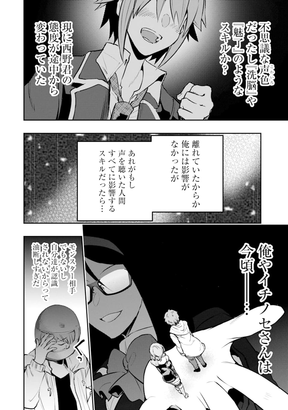 モンスターがあふれる世界になったので、好きに生きたいと思います - 第18話 - Page 4