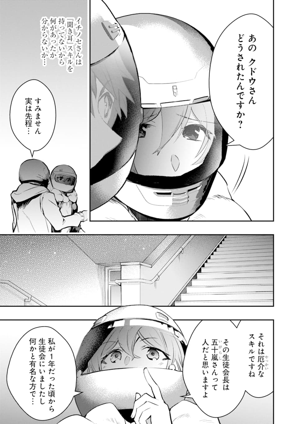 モンスターがあふれる世界になったので、好きに生きたいと思います - 第18話 - Page 5