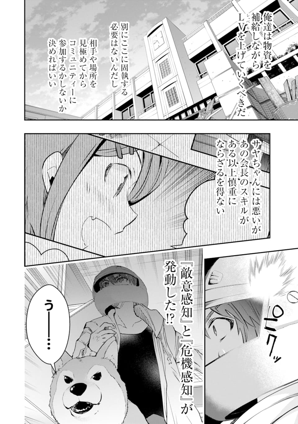 モンスターがあふれる世界になったので、好きに生きたいと思います - 第18話 - Page 10