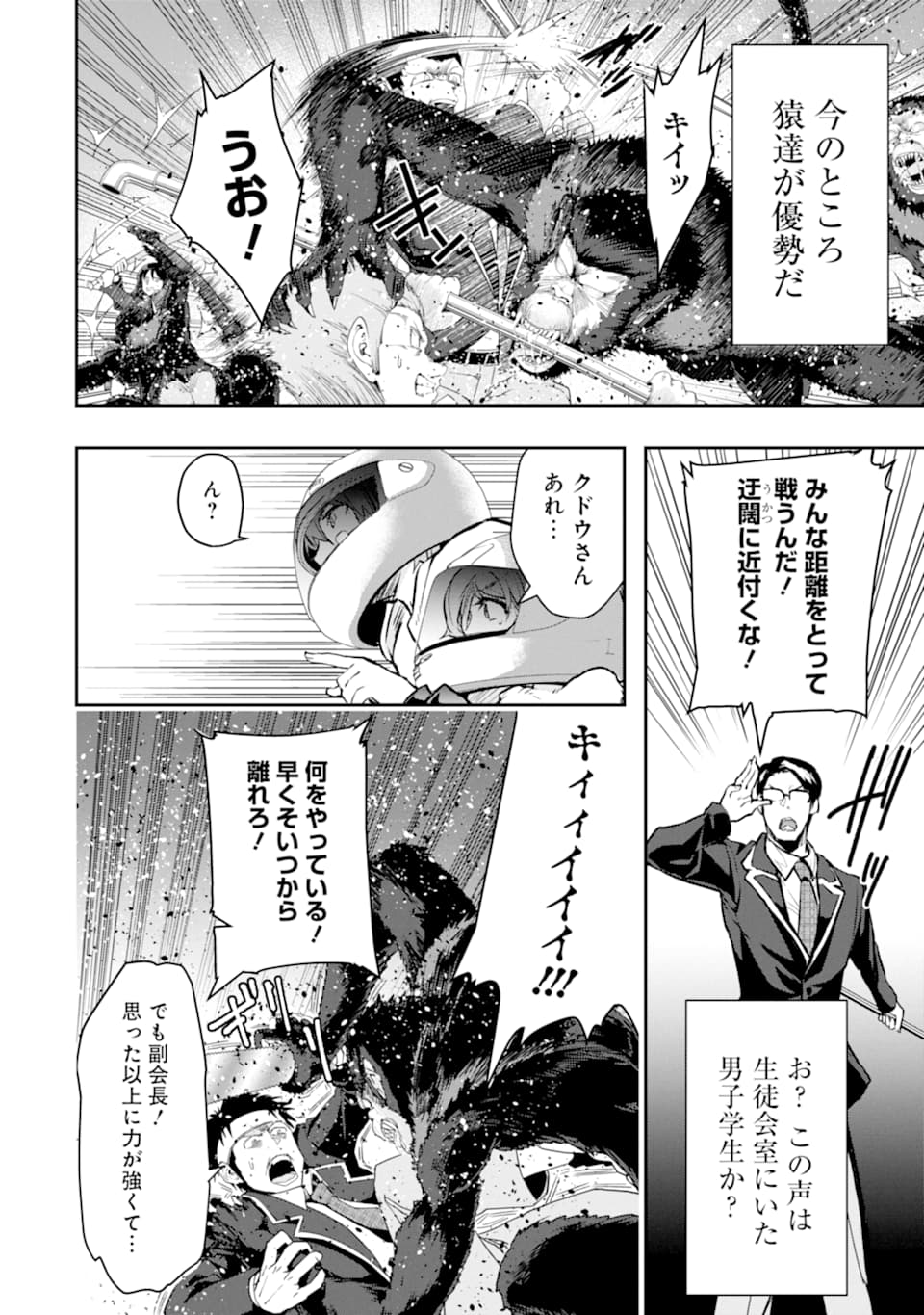 モンスターがあふれる世界になったので、好きに生きたいと思います - 第18話 - Page 14