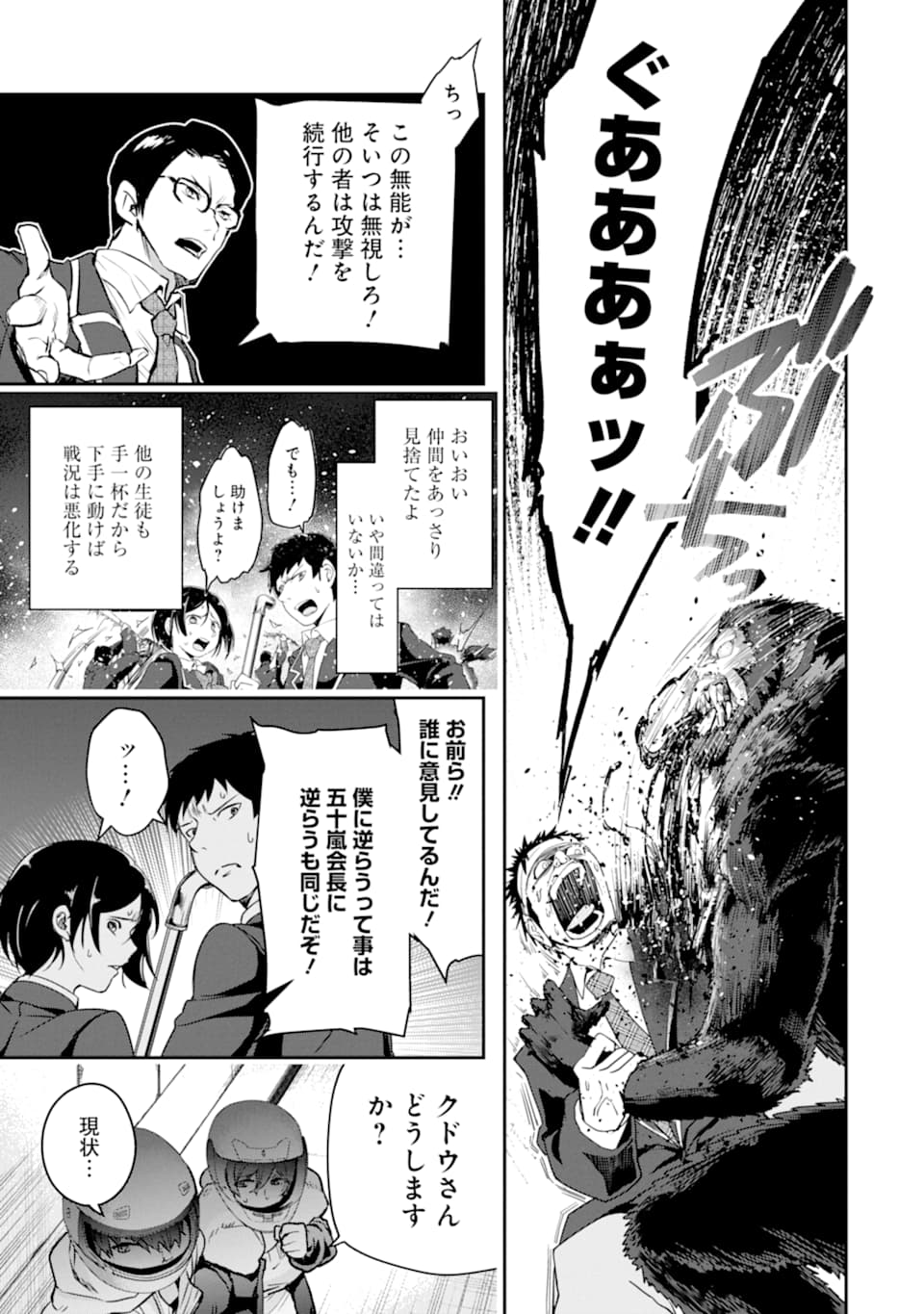 モンスターがあふれる世界になったので、好きに生きたいと思います - 第18話 - Page 15