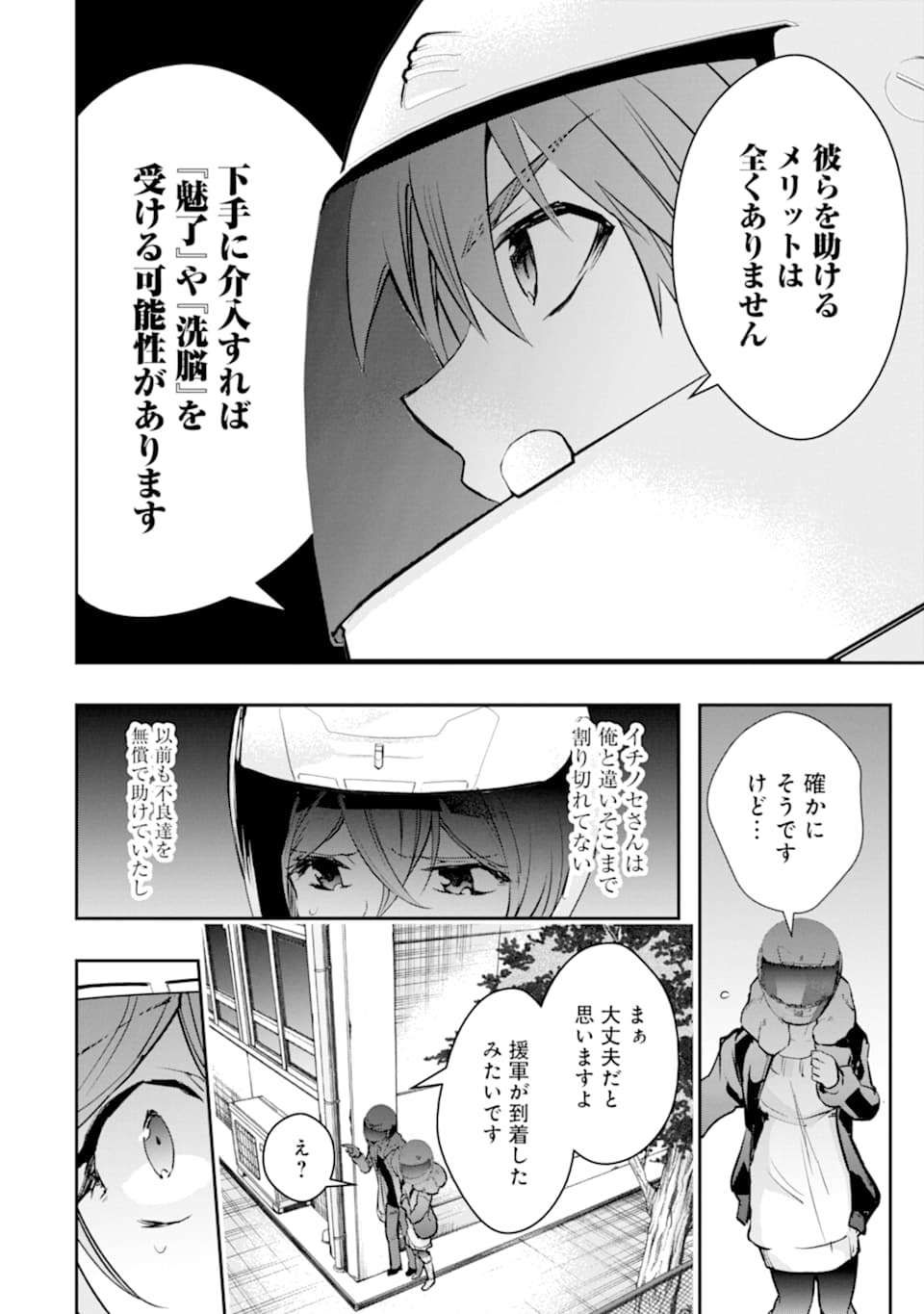 モンスターがあふれる世界になったので、好きに生きたいと思います - 第18話 - Page 16