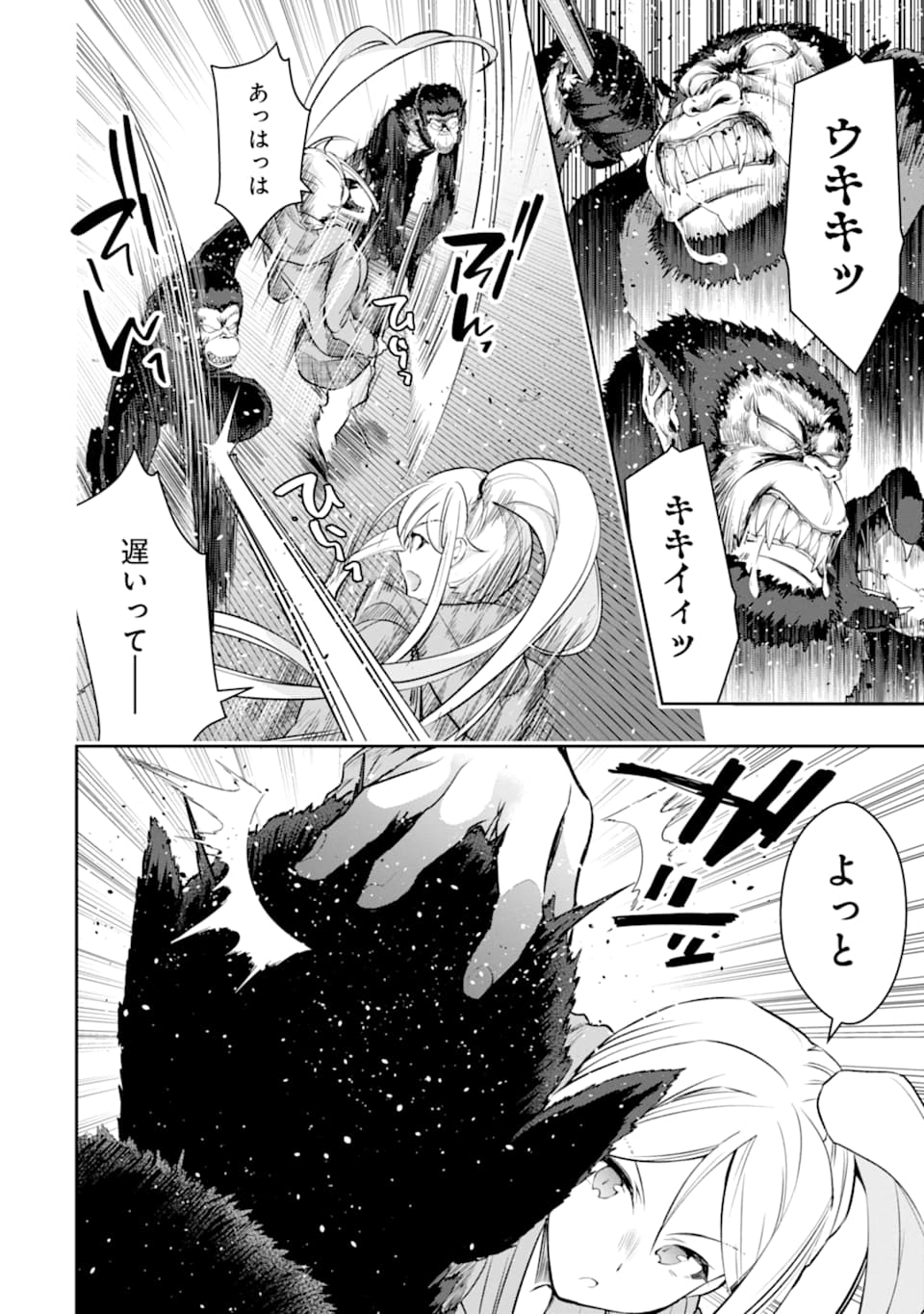 モンスターがあふれる世界になったので、好きに生きたいと思います - 第18話 - Page 20