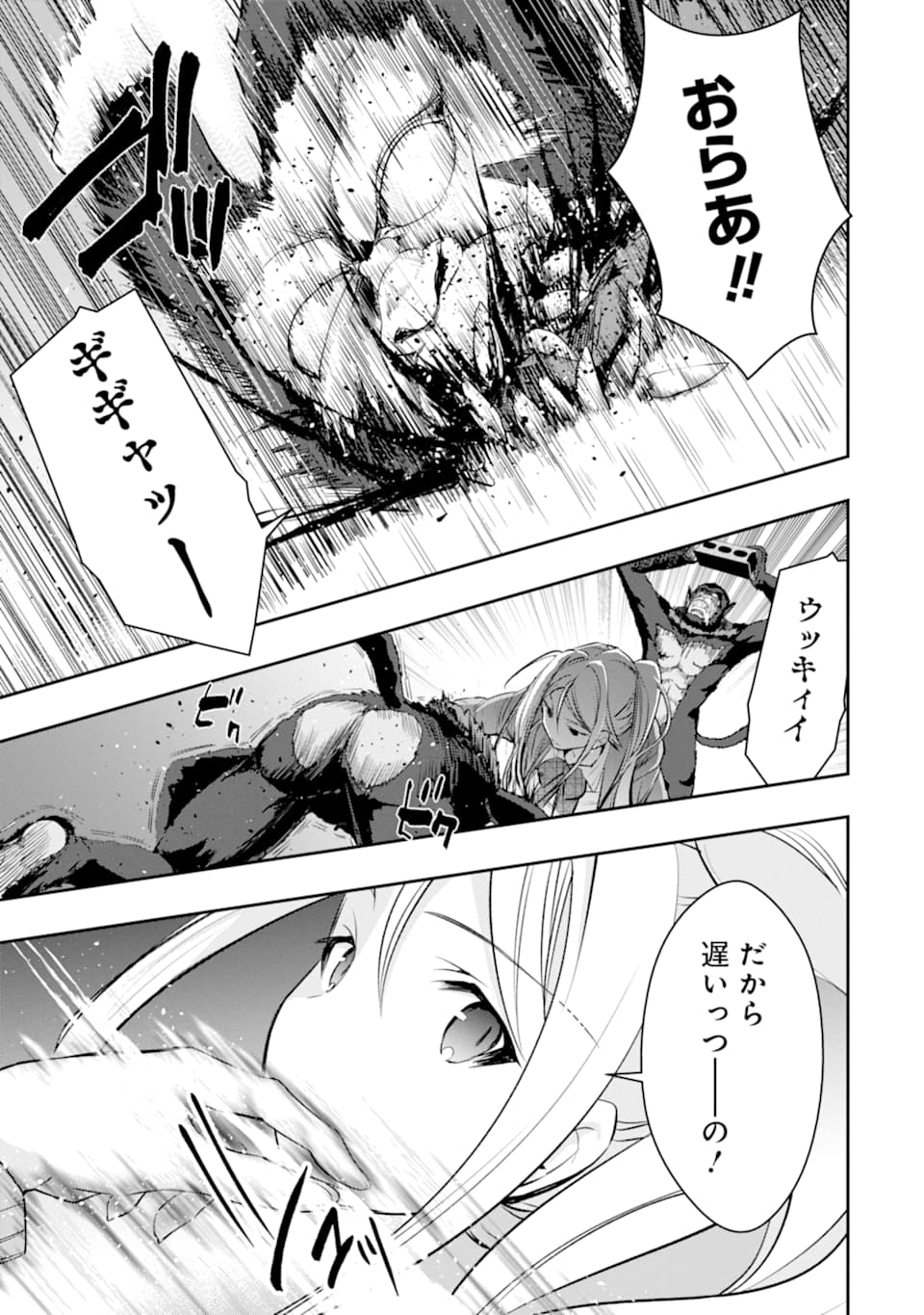 モンスターがあふれる世界になったので、好きに生きたいと思います - 第18話 - Page 21