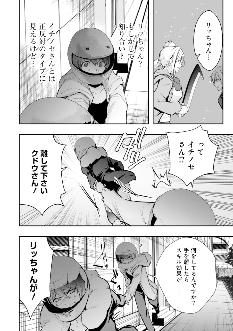 モンスターがあふれる世界になったので、好きに生きたいと思います - 第18話 - Page 24