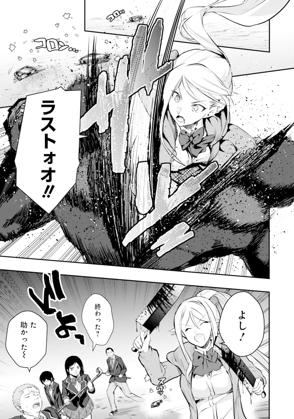 モンスターがあふれる世界になったので、好きに生きたいと思います - 第18話 - Page 27