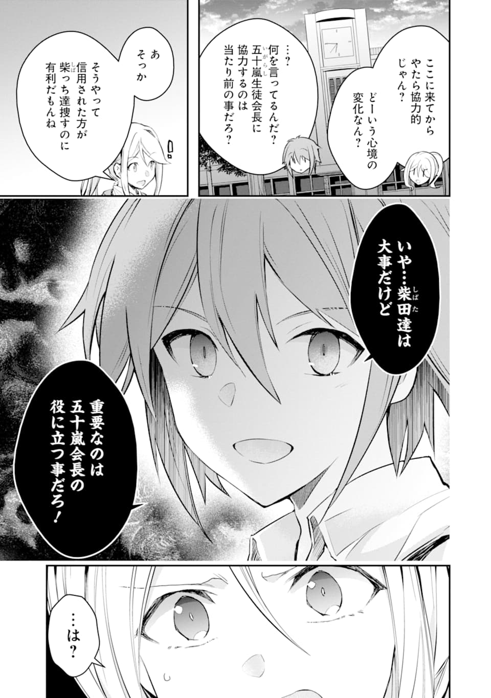 モンスターがあふれる世界になったので、好きに生きたいと思います - 第18話 - Page 29