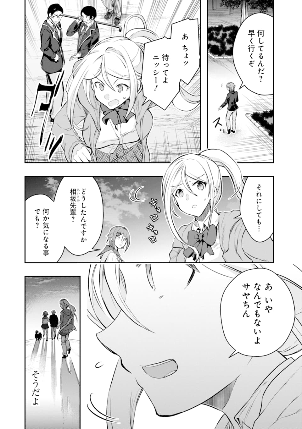 モンスターがあふれる世界になったので、好きに生きたいと思います - 第18話 - Page 30