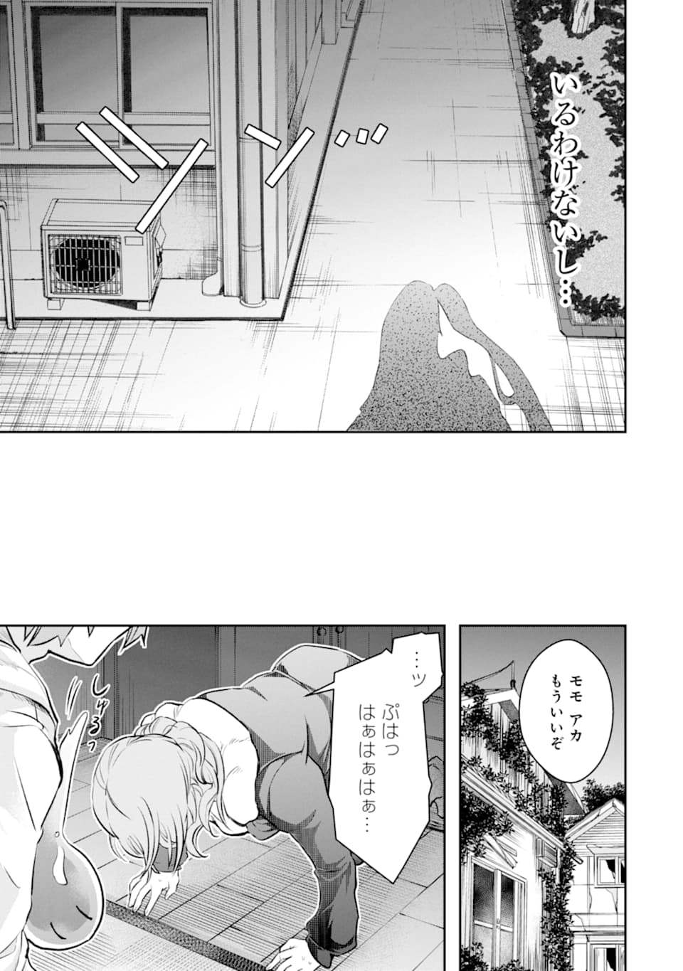 モンスターがあふれる世界になったので、好きに生きたいと思います - 第18話 - Page 31