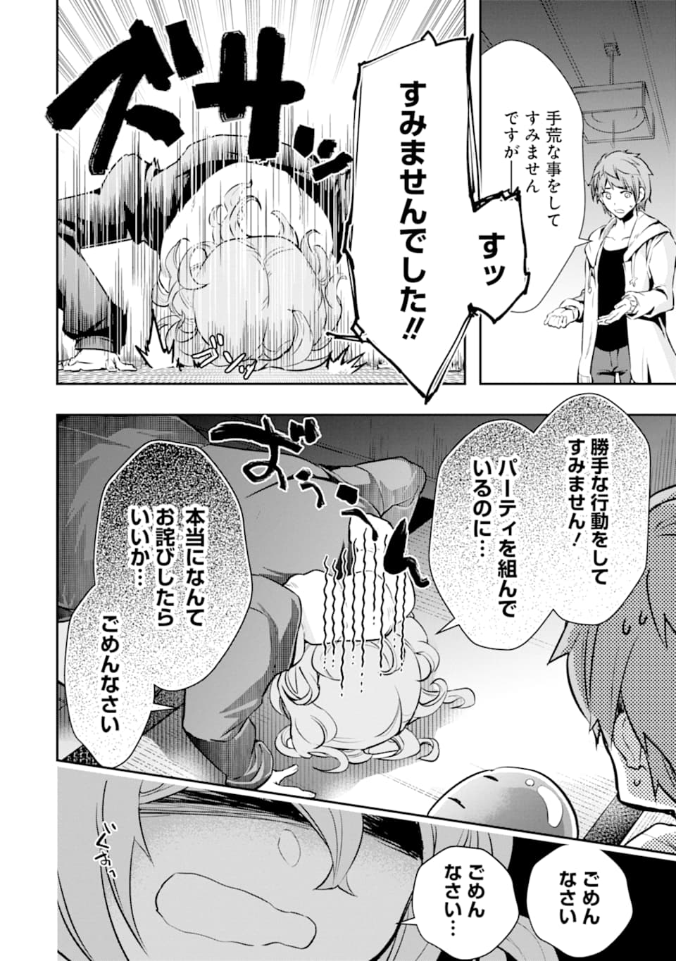 モンスターがあふれる世界になったので、好きに生きたいと思います - 第18話 - Page 32