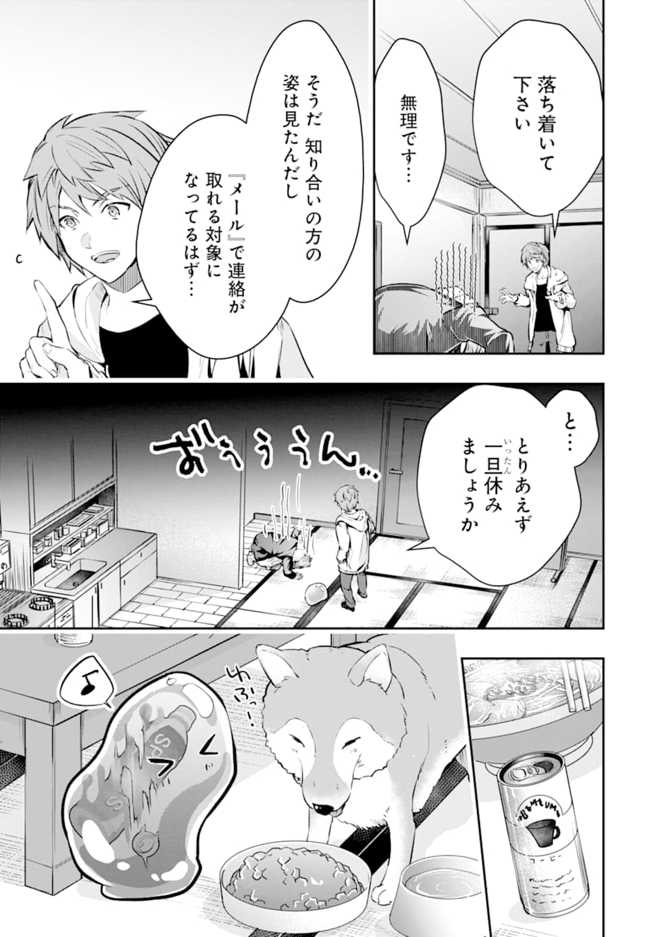 モンスターがあふれる世界になったので、好きに生きたいと思います - 第18話 - Page 33