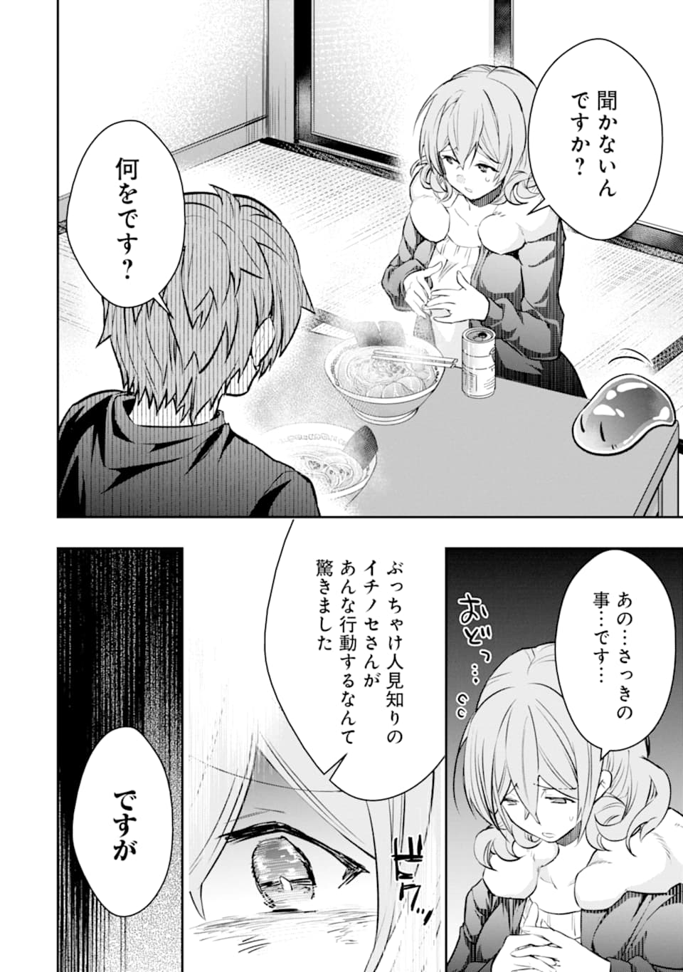 モンスターがあふれる世界になったので、好きに生きたいと思います - 第18話 - Page 34