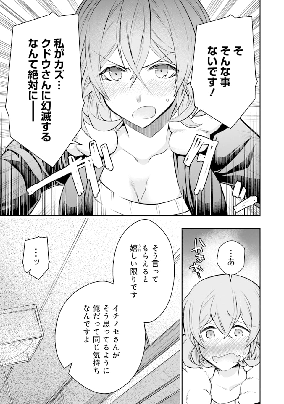 モンスターがあふれる世界になったので、好きに生きたいと思います - 第18話 - Page 37