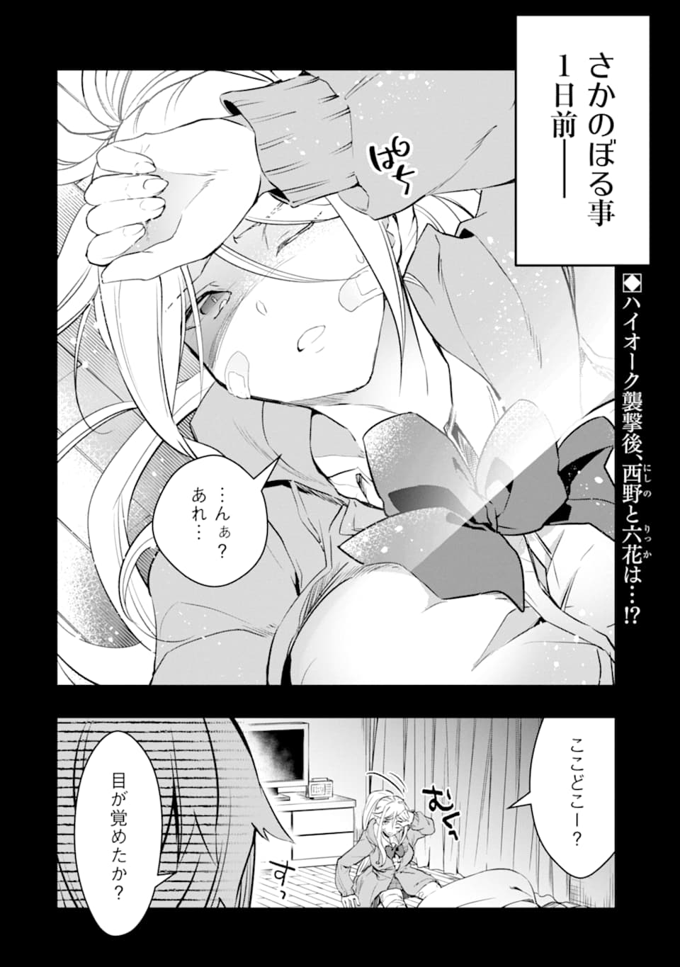 モンスターがあふれる世界になったので、好きに生きたいと思います - 第17話 - Page 1