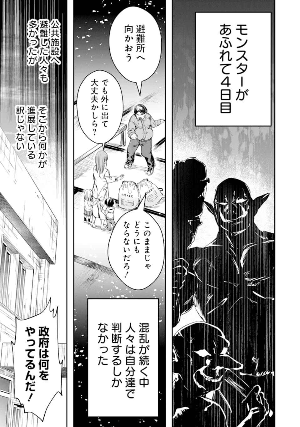 モンスターがあふれる世界になったので、好きに生きたいと思います - 第17話 - Page 6