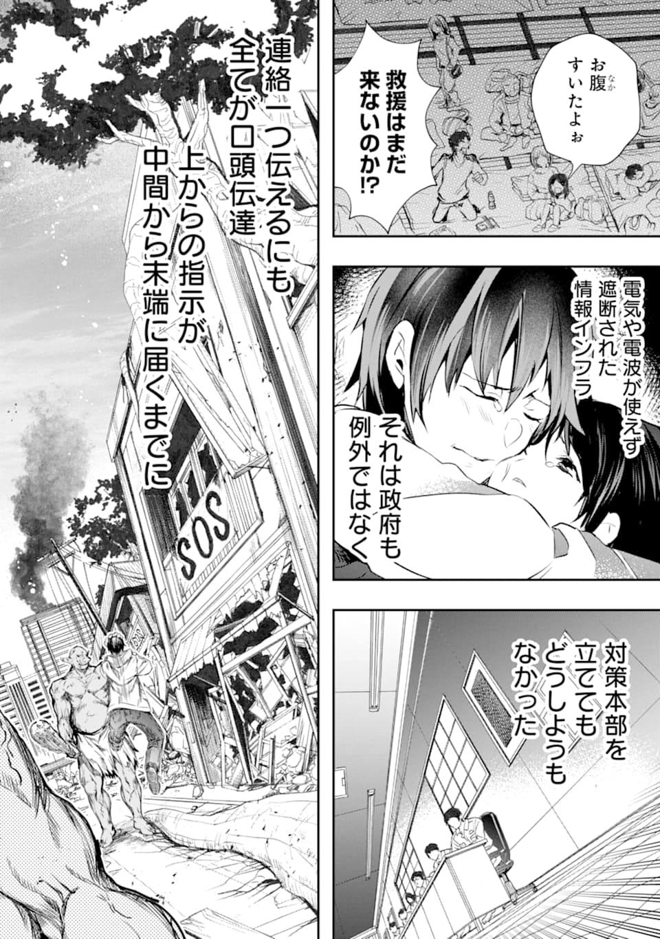 モンスターがあふれる世界になったので、好きに生きたいと思います - 第17話 - Page 7