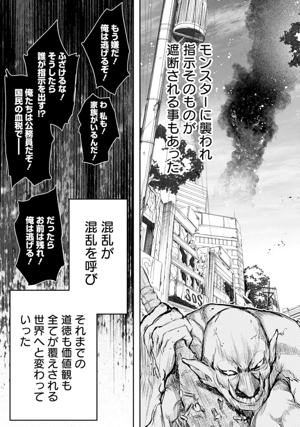 モンスターがあふれる世界になったので、好きに生きたいと思います - 第17話 - Page 8