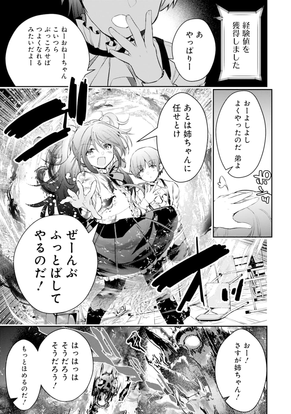 モンスターがあふれる世界になったので、好きに生きたいと思います - 第17話 - Page 10