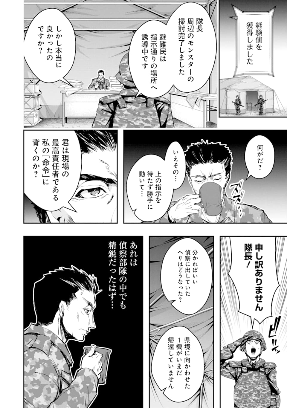 モンスターがあふれる世界になったので、好きに生きたいと思います - 第17話 - Page 11