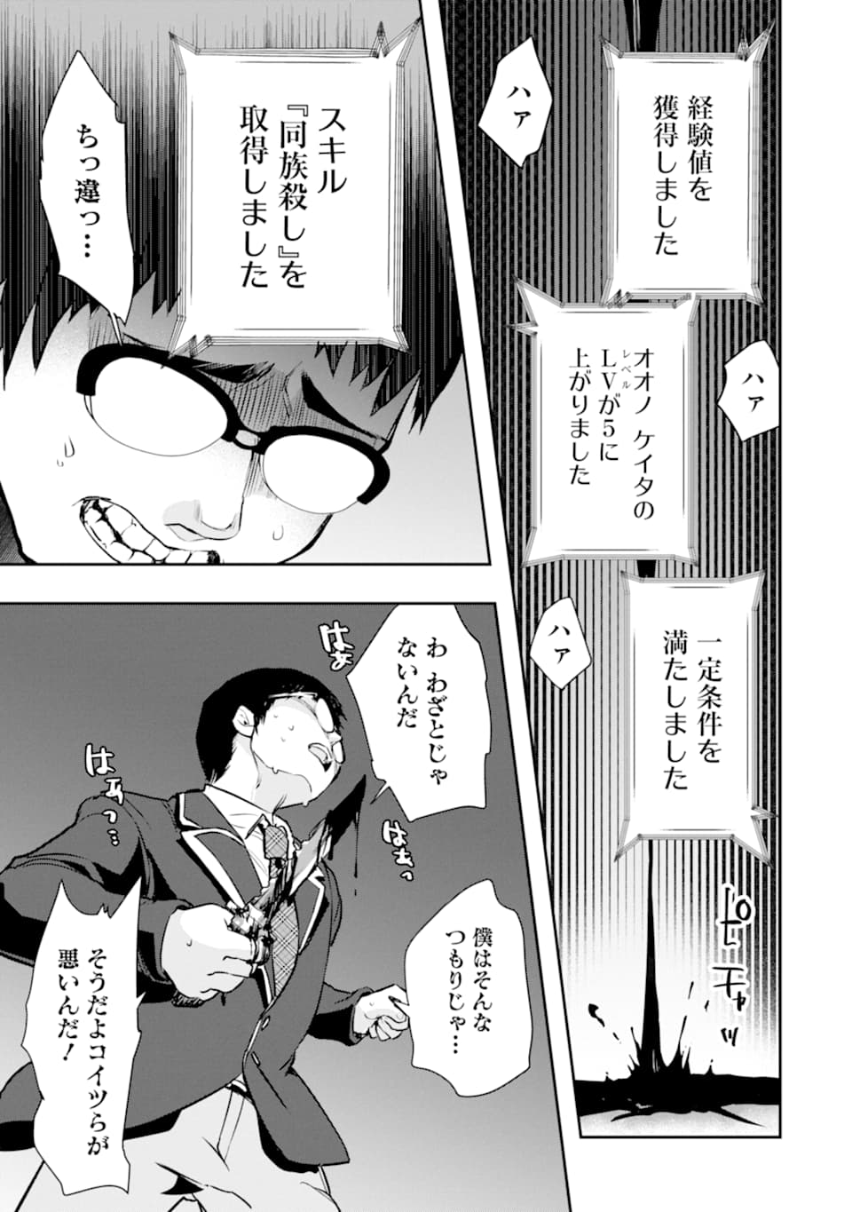 モンスターがあふれる世界になったので、好きに生きたいと思います - 第17話 - Page 16