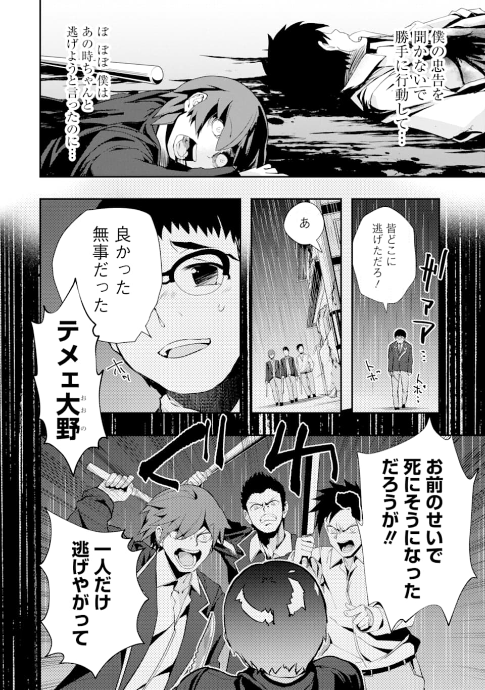 モンスターがあふれる世界になったので、好きに生きたいと思います - 第17話 - Page 17