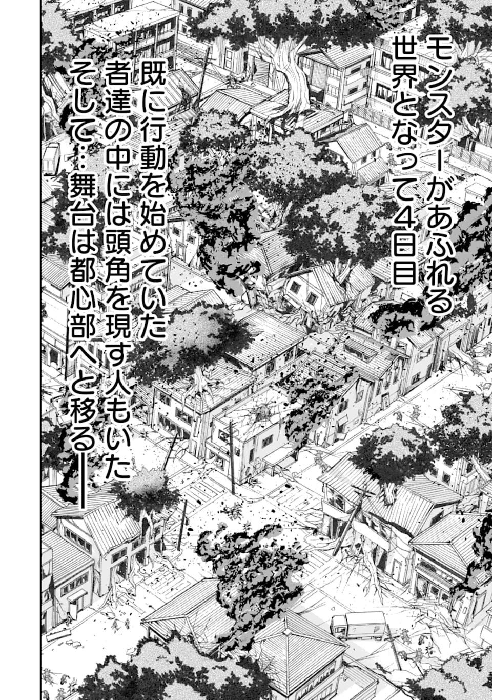 モンスターがあふれる世界になったので、好きに生きたいと思います - 第17話 - Page 19