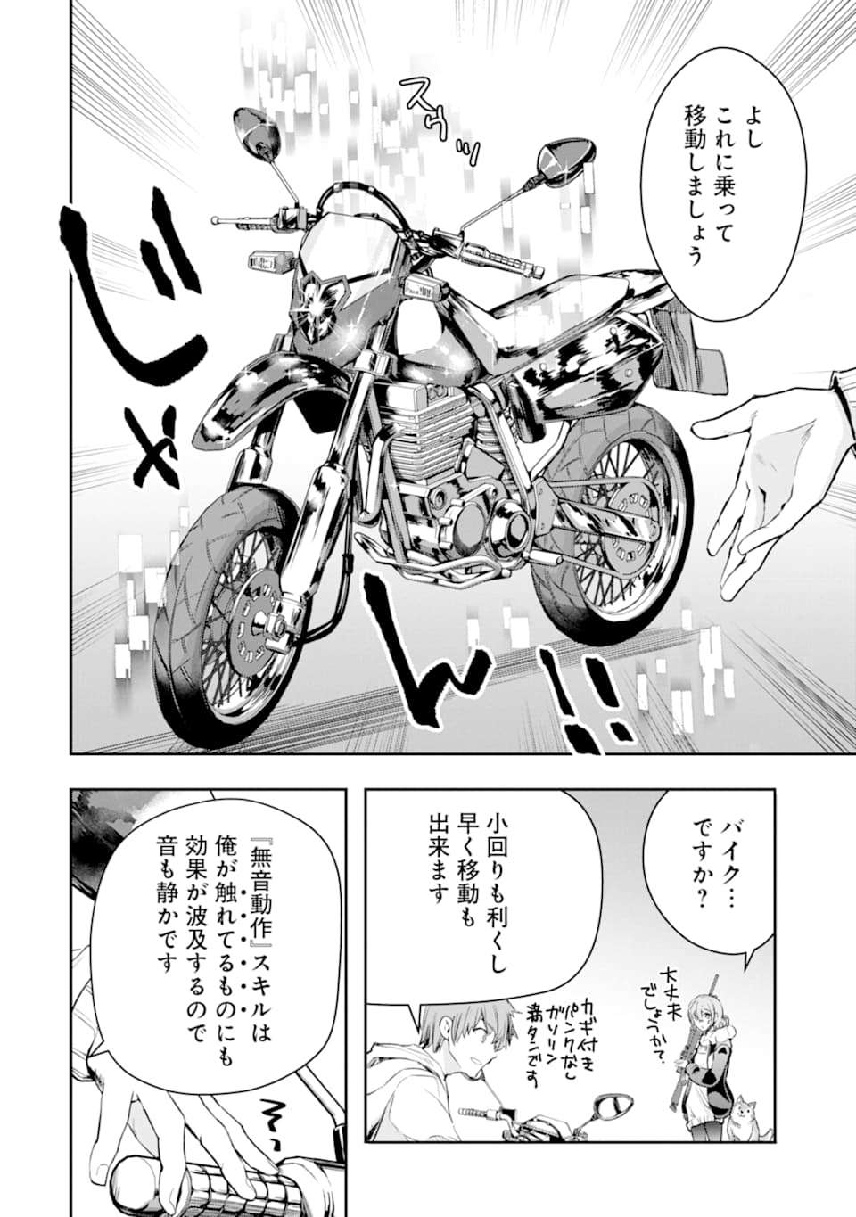 モンスターがあふれる世界になったので、好きに生きたいと思います - 第17話 - Page 21