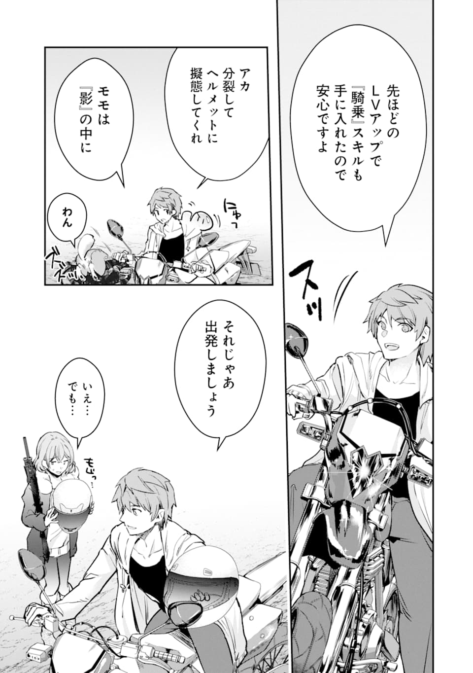 モンスターがあふれる世界になったので、好きに生きたいと思います - 第17話 - Page 22