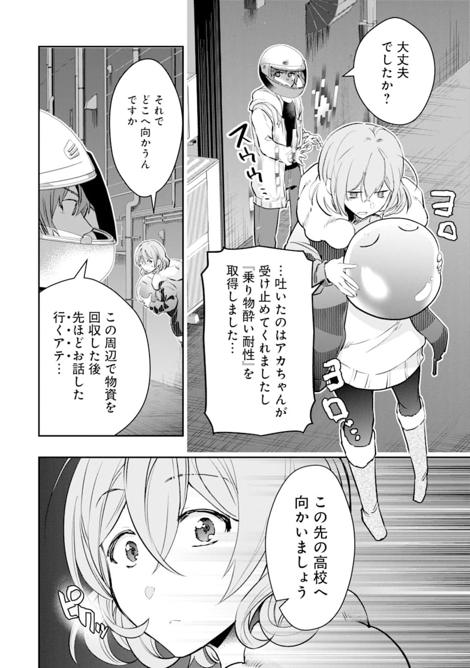 モンスターがあふれる世界になったので、好きに生きたいと思います - 第17話 - Page 25