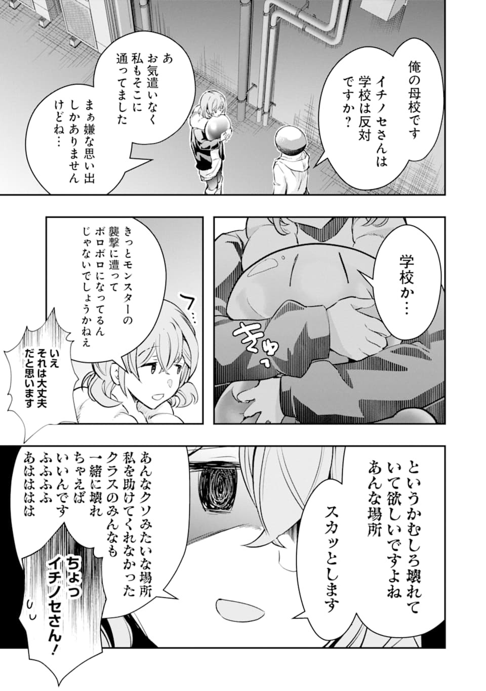 モンスターがあふれる世界になったので、好きに生きたいと思います - 第17話 - Page 26