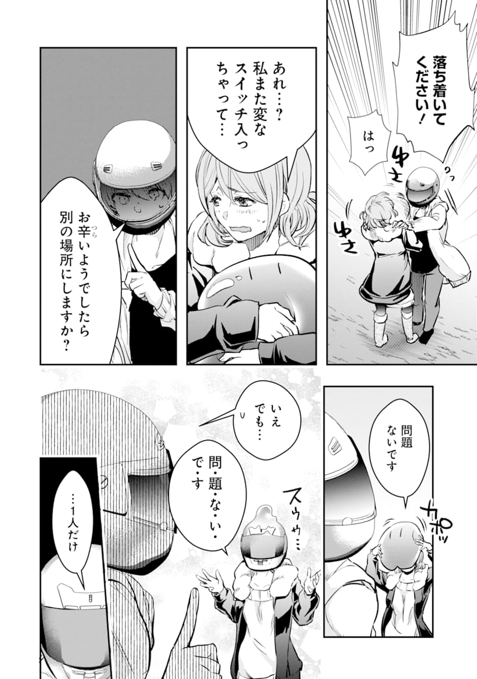 モンスターがあふれる世界になったので、好きに生きたいと思います - 第17話 - Page 27